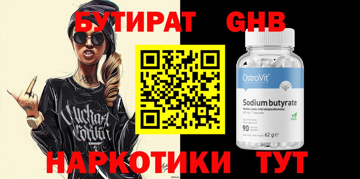 Бутират жидкий экстази  Вход с VPN  БУТИРАТ  Аша 