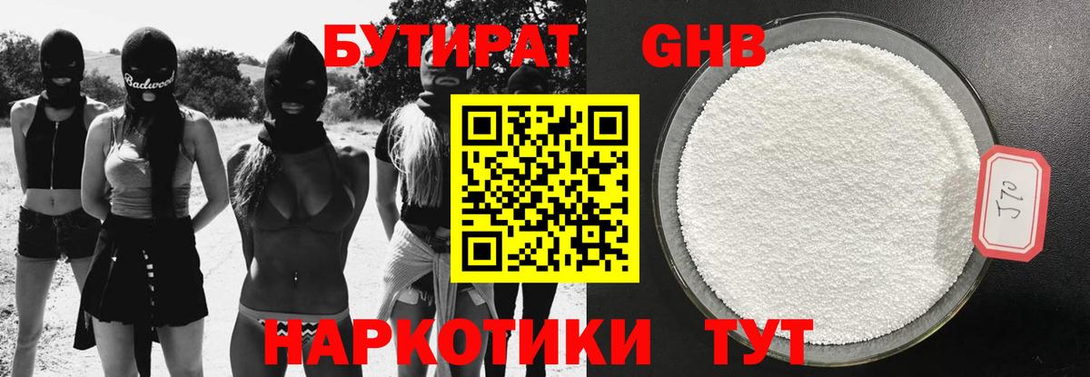 Бутират GHB Аша