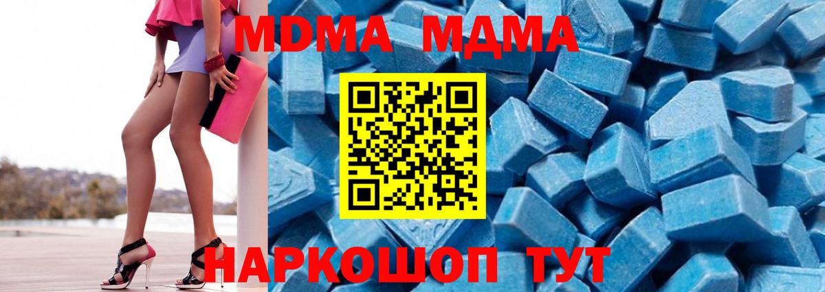MDMA  Вход с VPN  Аша  MDMA кристаллы  MDMA молли 